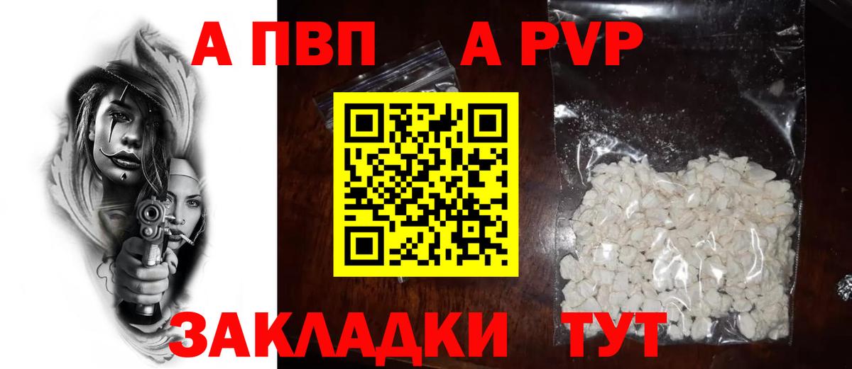 A-PVP Crystall Дятьково