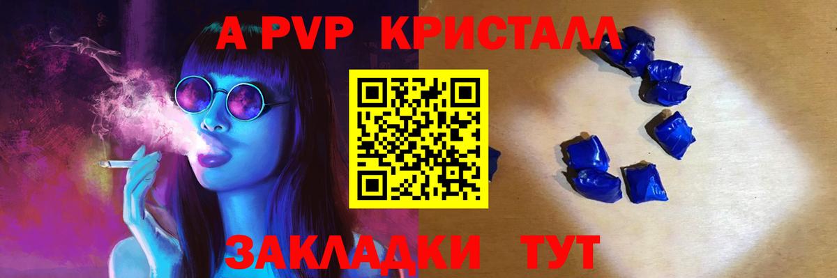 А ПВП  A PVP СК  APVP Соль  Вход с VPN  Дятьково 