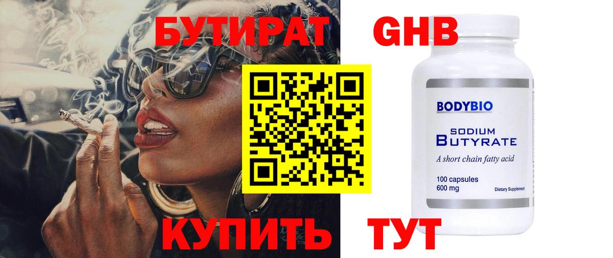 БУТИРАТ жидкий экстази  Вход с VPN  Дятьково 