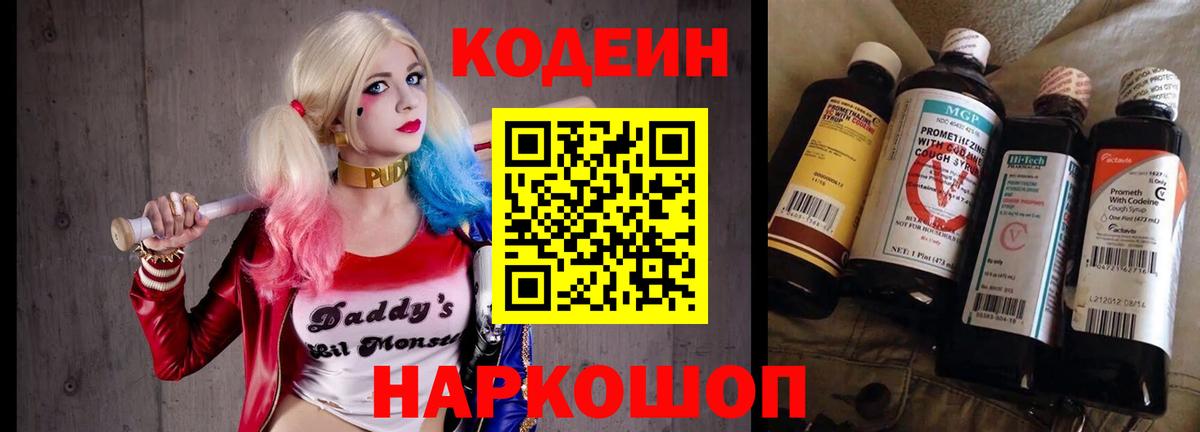 Codein Purple Drank  Вход с VPN  Кодеиновый сироп Lean напиток Lean (лин)  Дятьково 