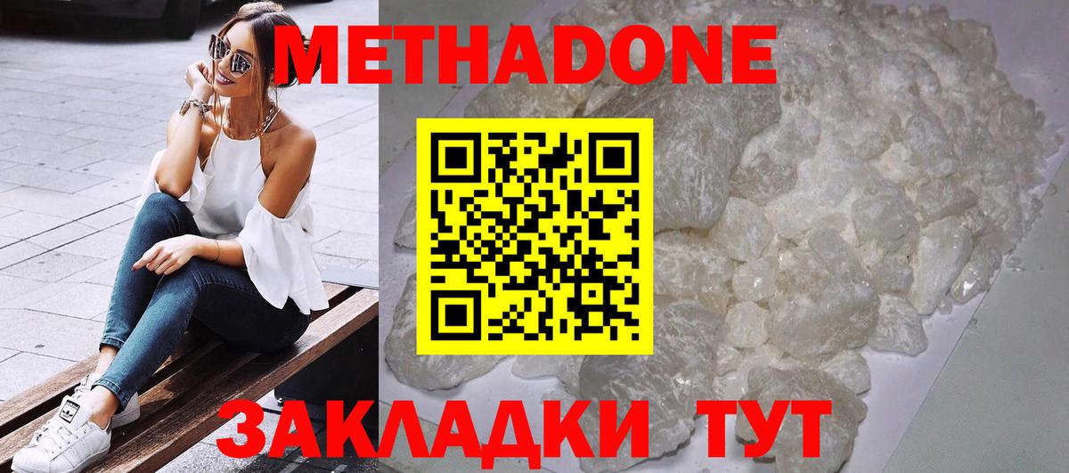 МЕТАДОН кристалл  Метадон кристалл  Вход с VPN  Дятьково 